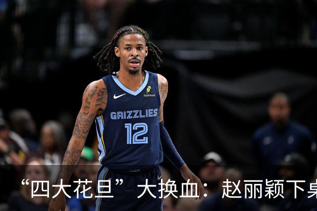 “四大花旦”大换血：赵丽颖下桌，杨紫稳坐主桌，榜首实至名归