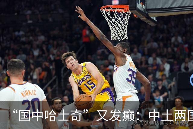 “国中哈士奇”又发癫：中土两国网民骂战背后的两套历史思维碰撞