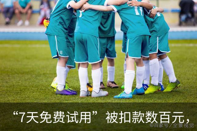 “7天免费试用”被扣款数百元，“多邻国”APP引发批量投诉