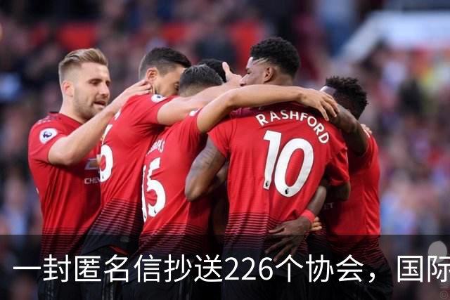 一封匿名信抄送226个协会，国际乒联这次没敢丢进回收站！