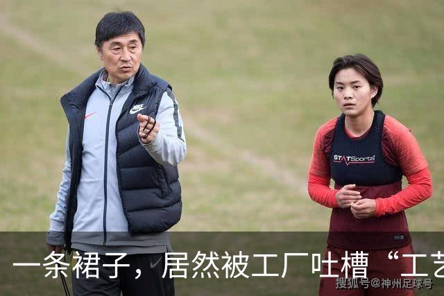 一条裙子，居然被工厂吐槽“工艺太费劲”...