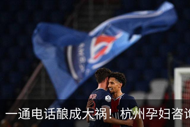 一通电话酿成大祸！杭州孕妇咨询寄件并未投诉，快递员依然被罚后上门，孕妇受到惊吓当晚先兆流产送医，舆论直指“变相降薪”