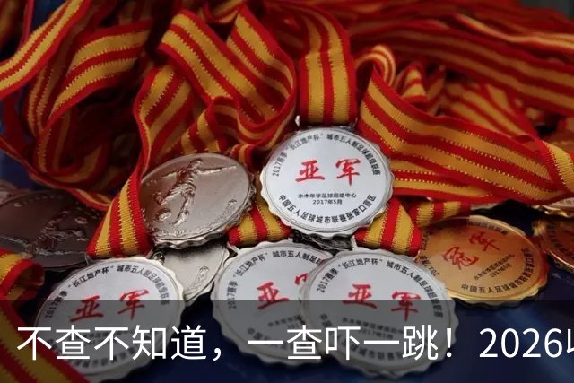 不查不知道，一查吓一跳！2026收入1亿美元的姆巴佩，私下有多壕