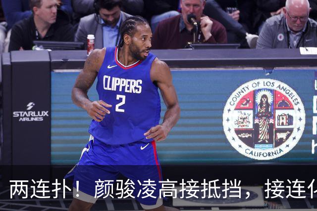 两连扑！颜骏凌高接抵挡，接连化解大田市民倒钩和补射攻门