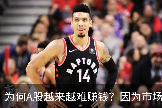 为何A股越来越难赚钱？因为市场已进入3.0时代，旧玩法失效了