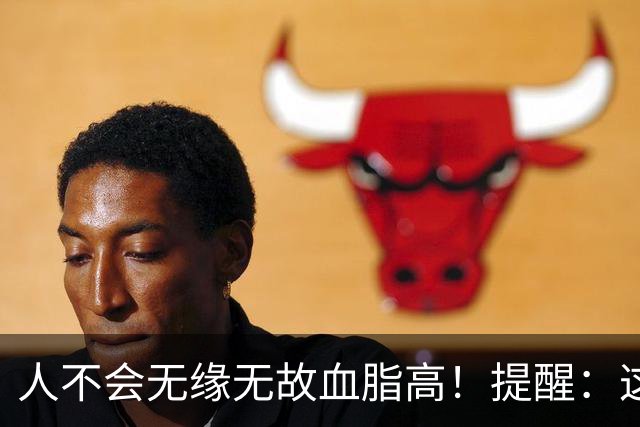 人不会无缘无故血脂高！提醒：这6个习惯不改，血管悄悄堵