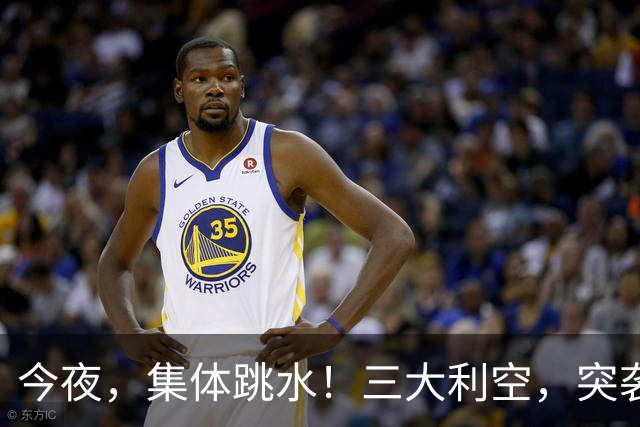 今夜，集体跳水！三大利空，突袭欧美股市