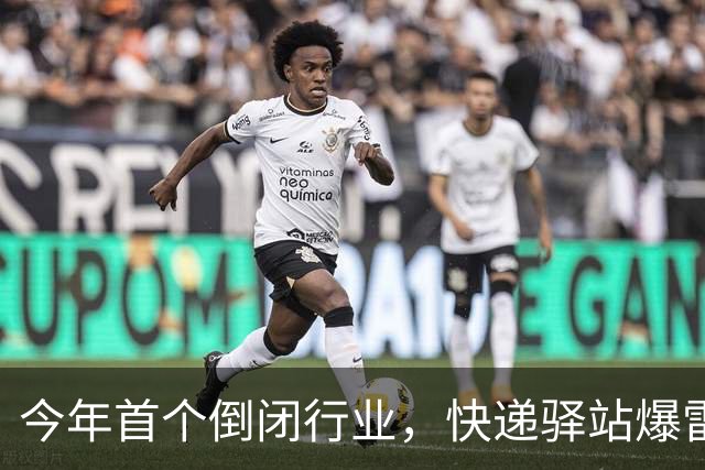 今年首个倒闭行业，快递驿站爆雷，18万家血亏出局，躺赚时代终结