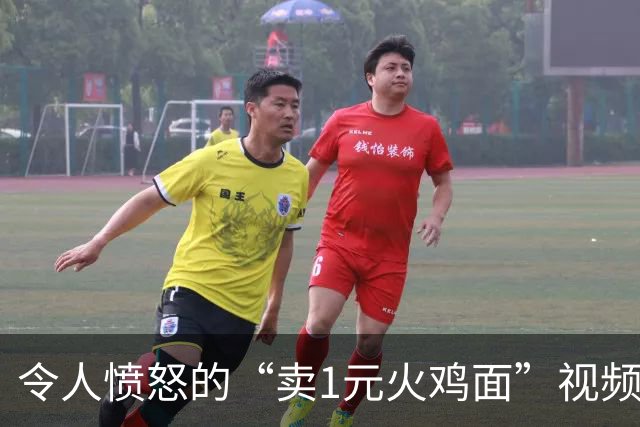 令人愤怒的“卖1元火鸡面”视频，炸出了多少被毁掉的中国小孩