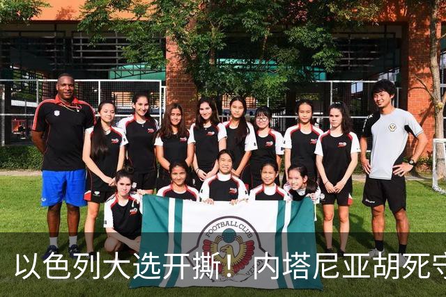 以色列大选开撕！内塔尼亚胡死守权位，中东站上十字路口？