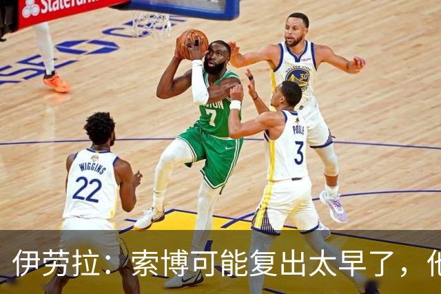 伊劳拉：索博可能复出太早了，他和弗林蓬可能会缺阵一段时间