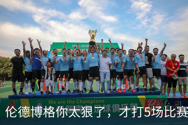 伦德博格你太狠了，才打5场比赛，就达成21世纪NBA独一无二纪录