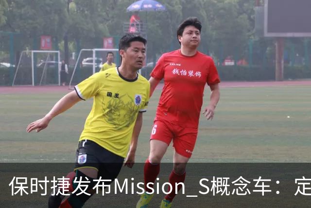 保时捷发布Mission S概念车：定位高于911，正开发新中置引擎超跑平台