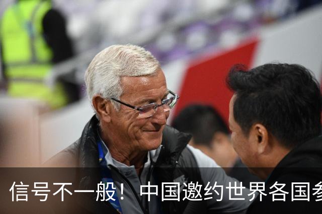 信号不一般！中国邀约世界各国参会，唯独跳过日本，高市难堪了