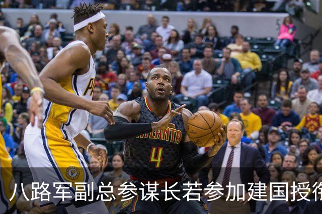 八路军副总参谋长若参加建国授衔会可获上将，为何后来却入狱了？