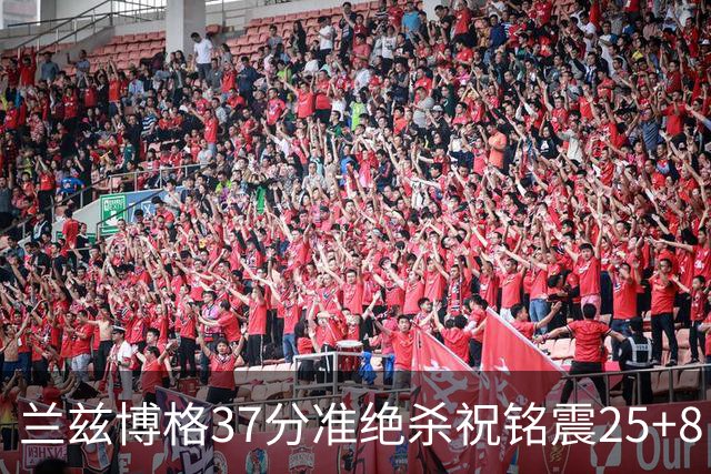 兰兹博格37分准绝杀祝铭震25+8 山东险胜广州