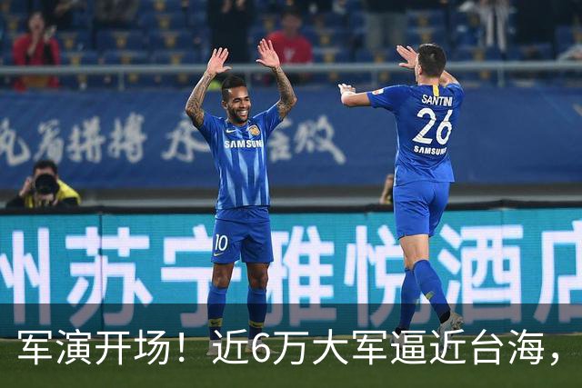 军演开场！近6万大军逼近台海，美日越线派兵，中方反制出手