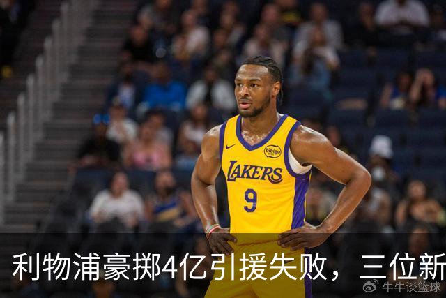 利物浦豪掷4亿引援失败，三位新援集体废，巴萨噩梦重演
