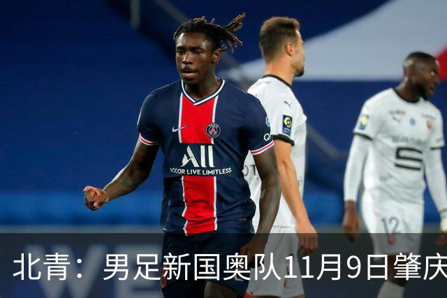 北青：男足新国奥队11月9日肇庆集结，安东尼奥为帅位主要候选