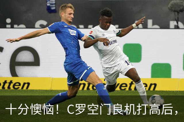 十分懊恼！C罗空门良机打高后，仰天长叹念念有词
