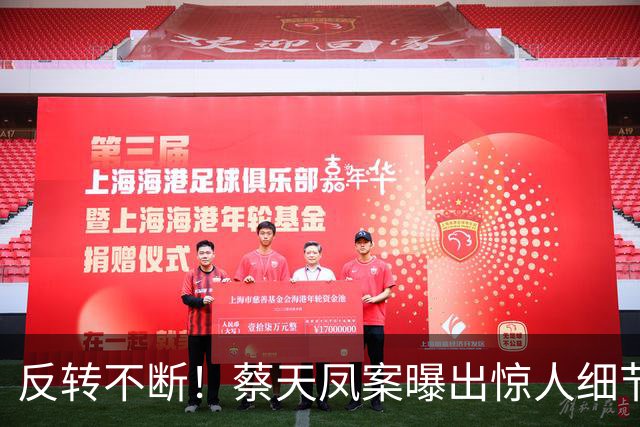 反转不断！蔡天凤案曝出惊人细节：现任和前夫一家，关系远比想象复杂