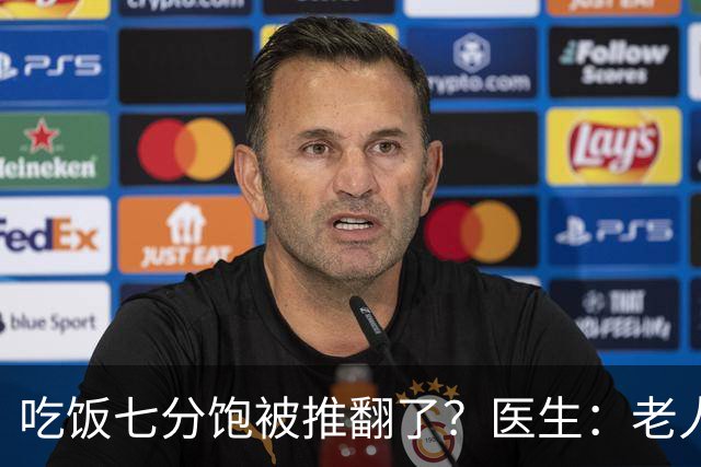 吃饭七分饱被推翻了？医生：老人过了75岁，吃饭尽量要做到这6点