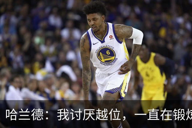 哈兰德：我讨厌越位，一直在锻炼自己完美把握启动时机