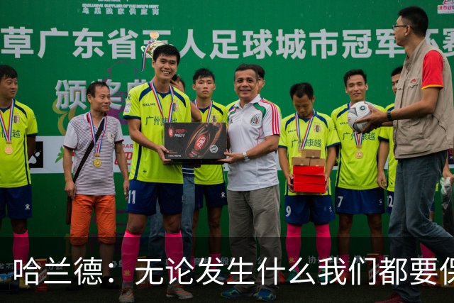 哈兰德：无论发生什么我们都要保持微笑，我非常在乎曼城