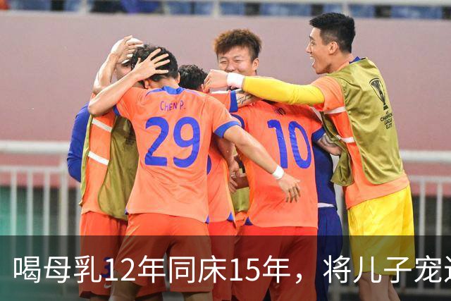 喝母乳12年同床15年，将儿子宠进监狱的狄莺，终为自己的离谱买单