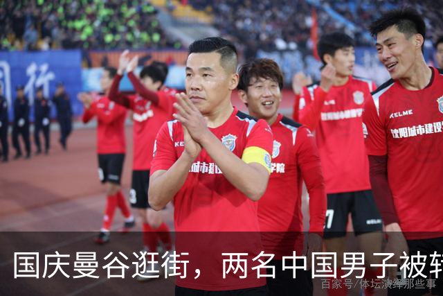 国庆曼谷逛街，两名中国男子被转卖缅甸，这条黑链条到底有多猖狂