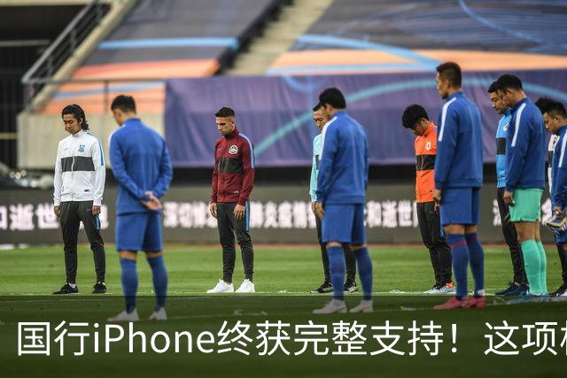 国行iPhone终获完整支持！这项核心功能正式国内上线