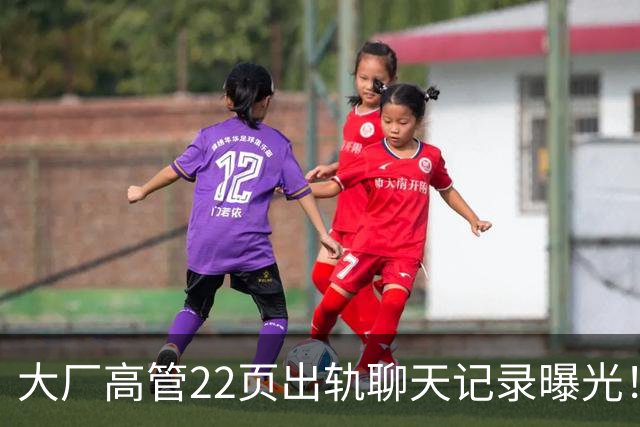 大厂高管22页出轨聊天记录曝光！小三自己也有老公，她到底图什么？