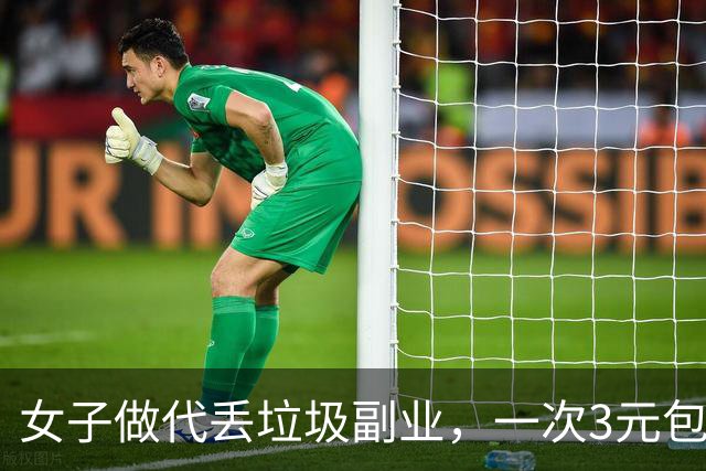 女子做代丢垃圾副业，一次3元包月99元，当事人：开工仅3天就有20多个客户；小伙骑车开视频会议撞车，鲜血直流却全程开会｜早安，你好