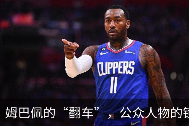 姆巴佩的“翻车”，公众人物的镜鉴 | 人民锐评