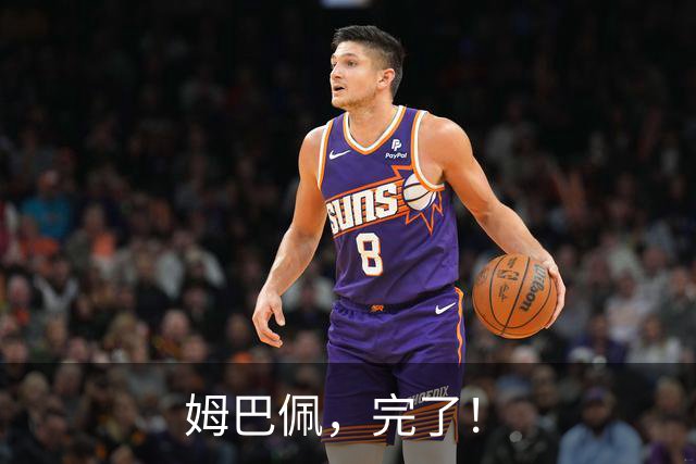 姆巴佩，完了！