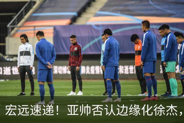宏远速递！亚帅否认边缘化徐杰，徐昕回广东心切，球迷为杜锋平反