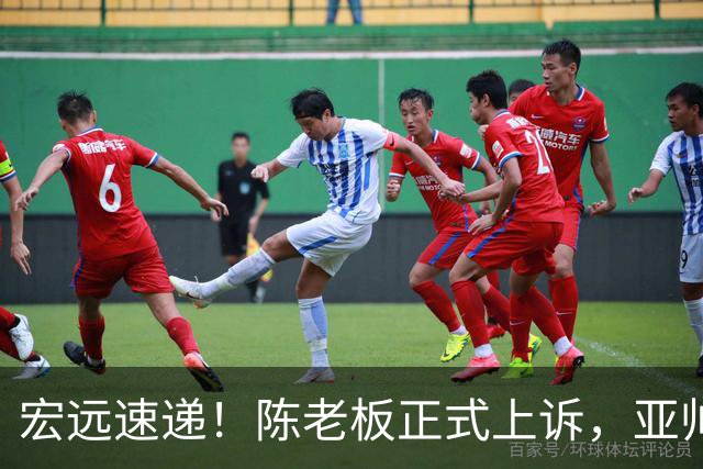宏远速递！陈老板正式上诉，亚帅透露输球原因，胡明轩深夜发声！