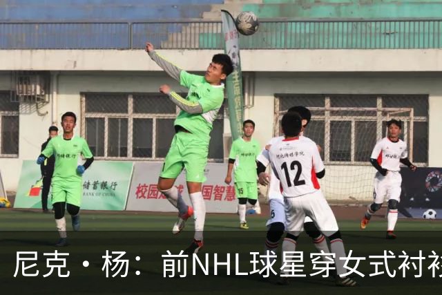 尼克·杨：前NHL球星穿女式衬衫上节目 简直像穿了连衣裙的追梦