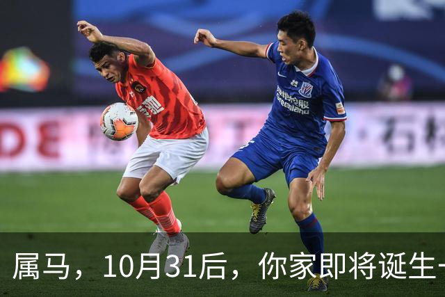 属马，10月31后，你家即将诞生一位“举世瞩目的大人物”，请珍惜