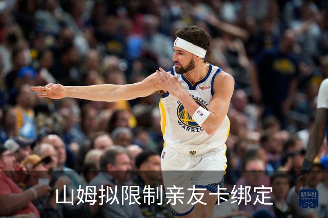 山姆拟限制亲友卡绑定