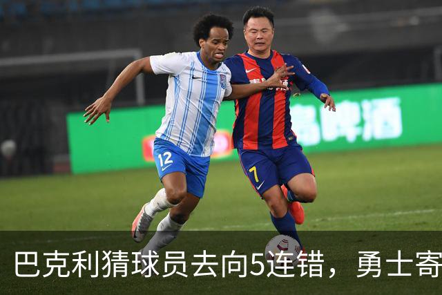 巴克利猜球员去向5连错，勇士寄来一件“我不知道”球衣