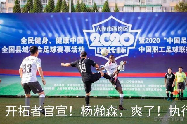开拓者官宣！杨瀚森，爽了！执行27-28赛季球队选项
