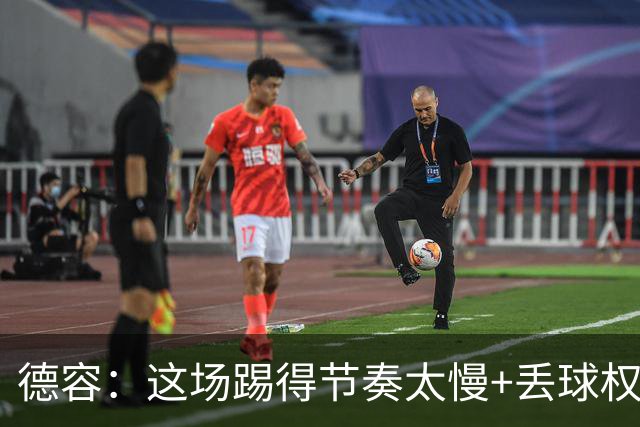 德容：这场踢得节奏太慢+丢球权太多，我们仍处于联赛榜首