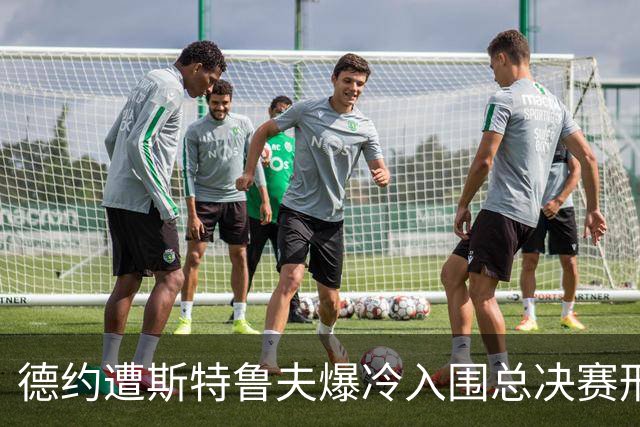 德约遭斯特鲁夫爆冷入围总决赛形势严峻，小兹维列夫登顶世界第一