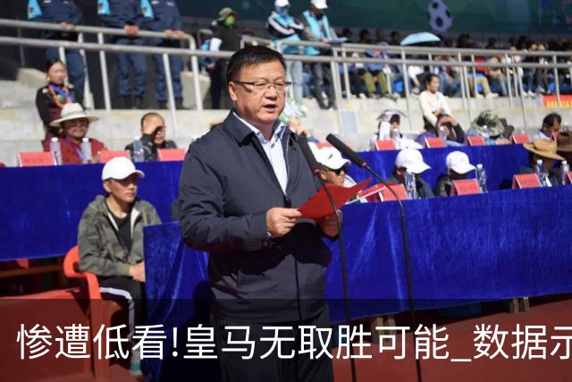 惨遭低看!皇马无取胜可能? 数据示曼城或2球完胜