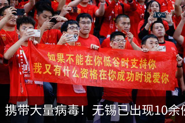 携带大量病毒！无锡已出现10余例！