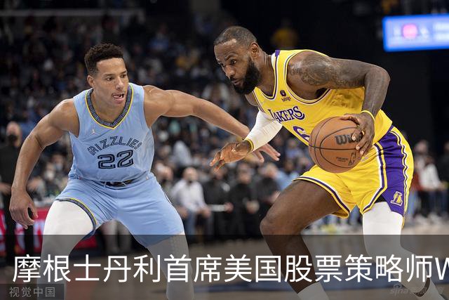 摩根士丹利首席美国股票策略师Wilson：美股内部滚动式调整接近尾声，可做好增配风险资产的准备