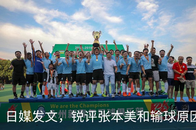 日媒发文，锐评张本美和输球原因，无关球技，原来她和孙颖莎一样