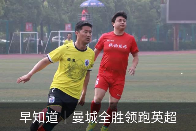 早知道｜曼城全胜领跑英超