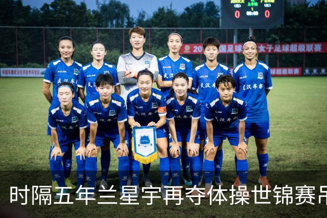 时隔五年兰星宇再夺体操世锦赛吊环冠军